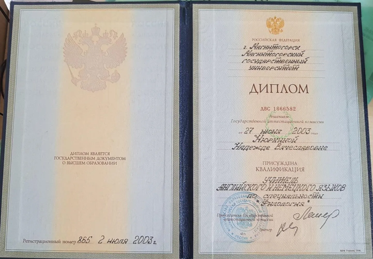 Диплом
