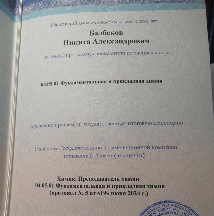 Диплом специалиста