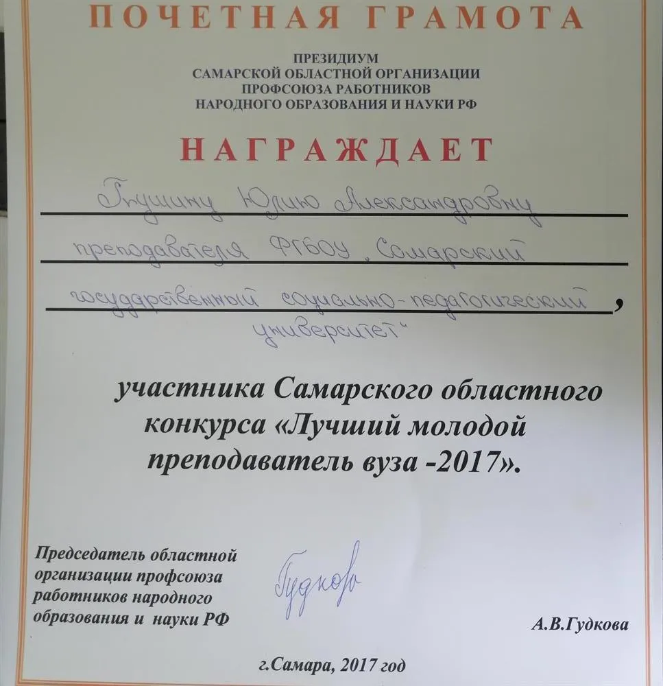 Почетная грамота