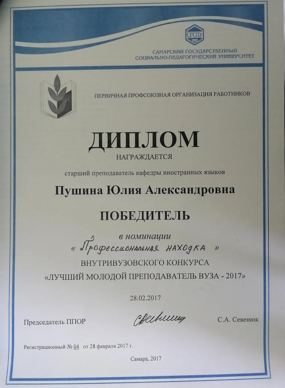 Диплом победителя