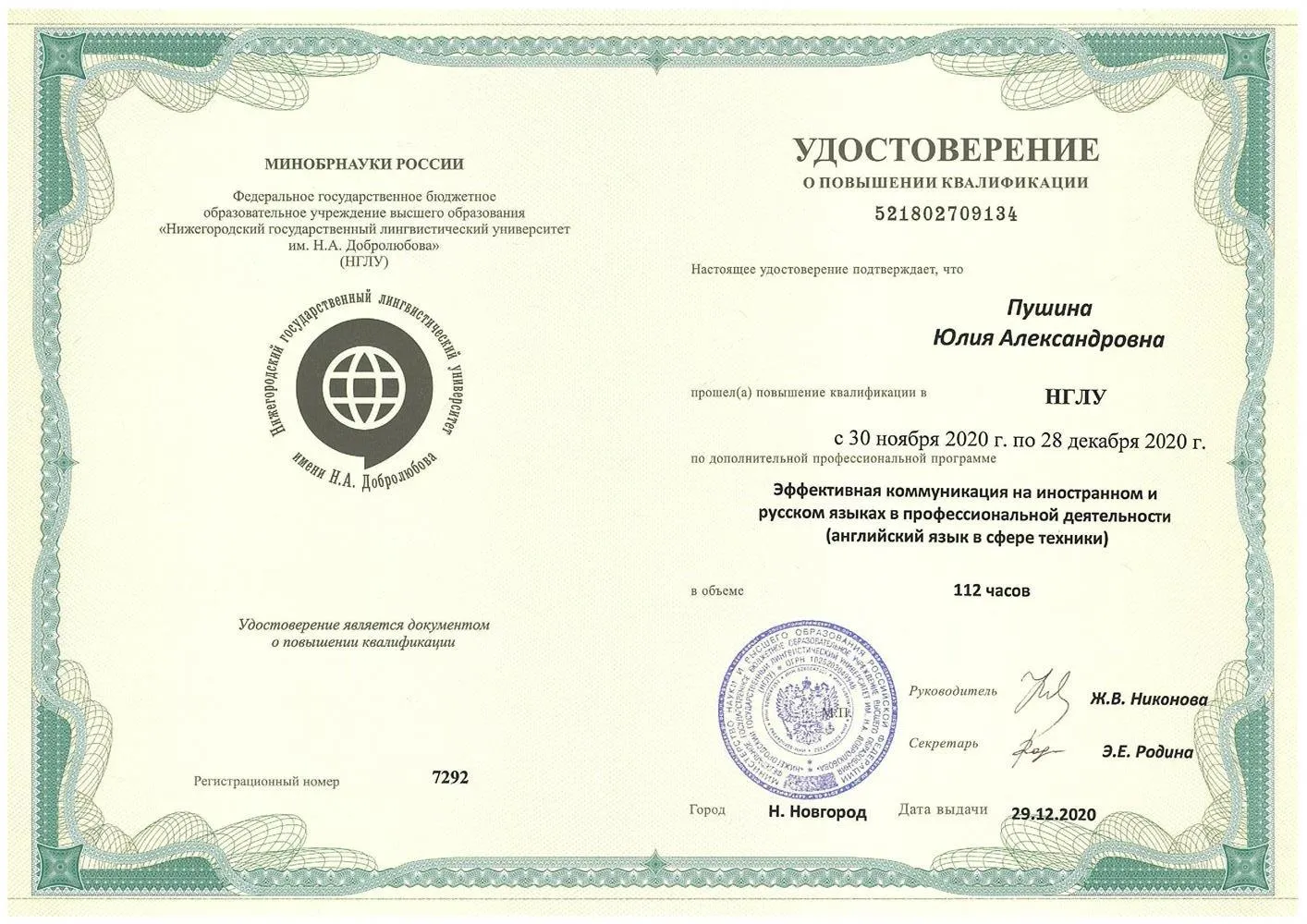 Эффективная коммуникация на иностранном и русском языках в профессиональной деятельности (английский язык в сфере техники)