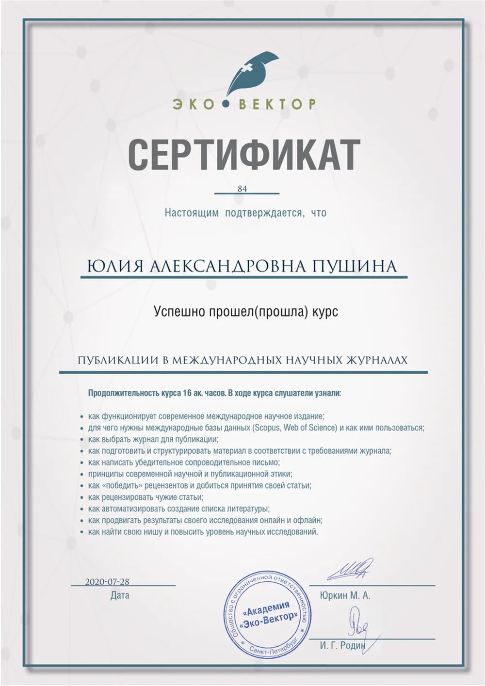 Публикации в международных научных журналах 