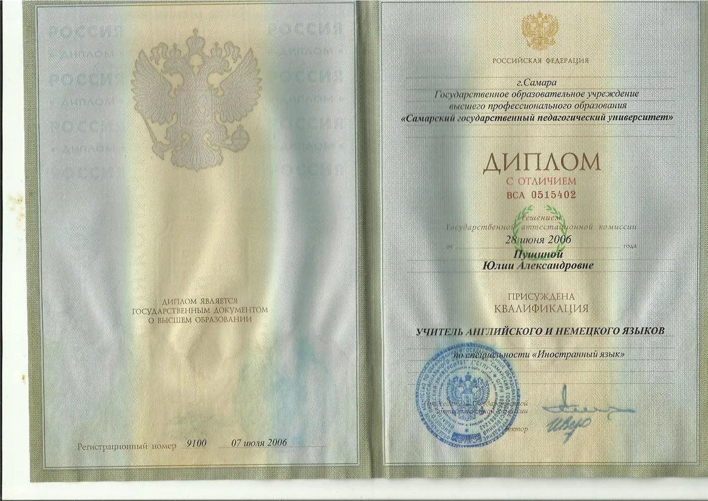 Диплом о высшем образовании 