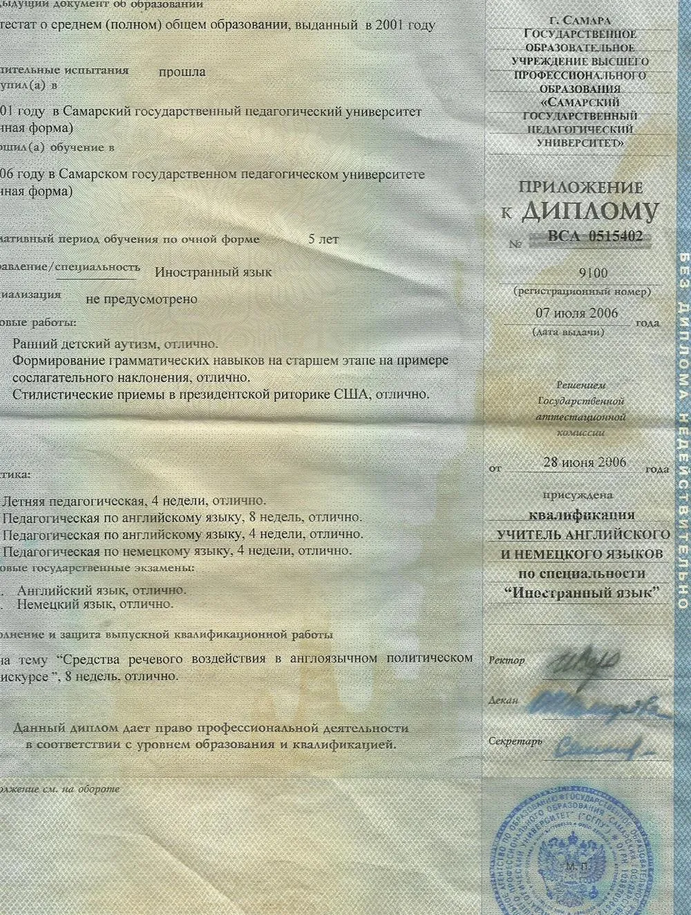 Диплом вкладыш 