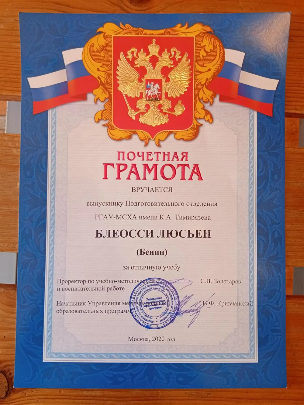 Грамота за отличную учёбу