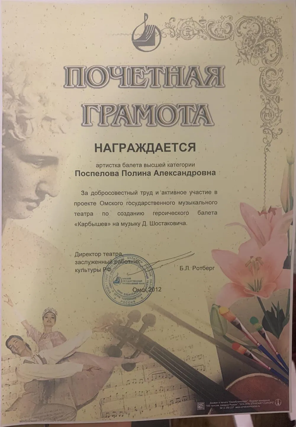 Почётная грамота 