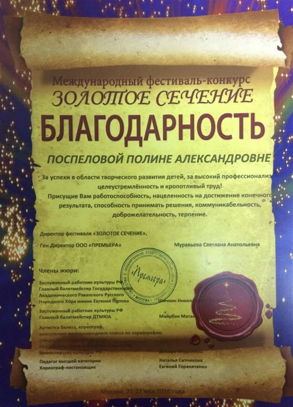 Благодарность 