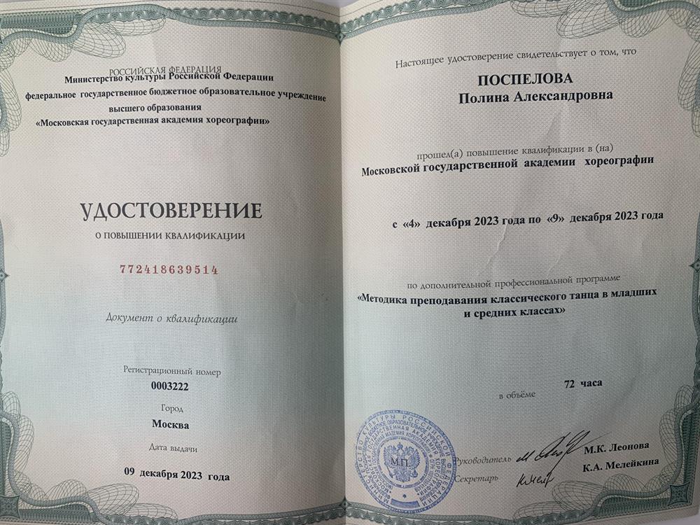 МГАХ-повышение квалификации 