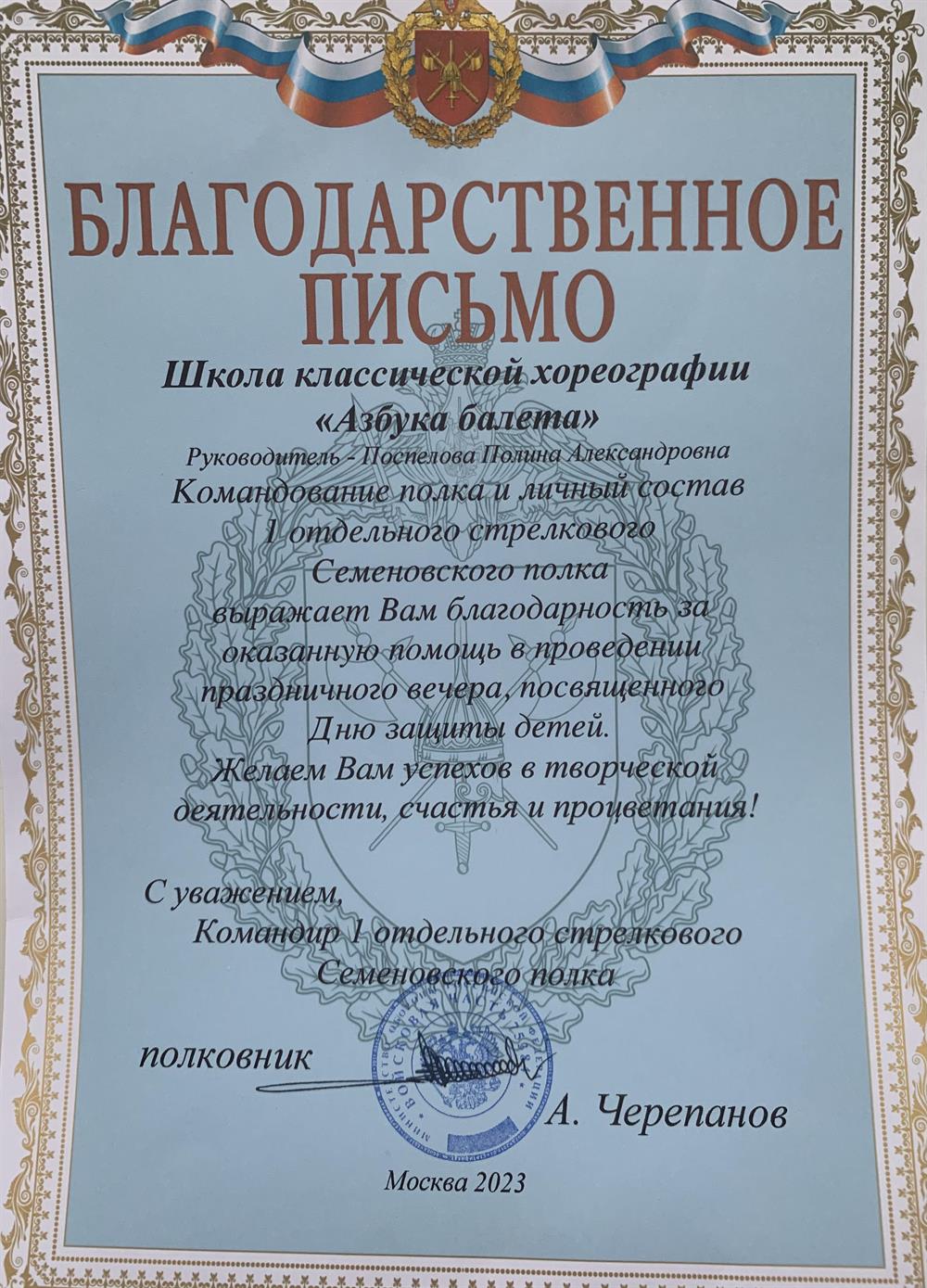 Благодарность- Семёновский полк