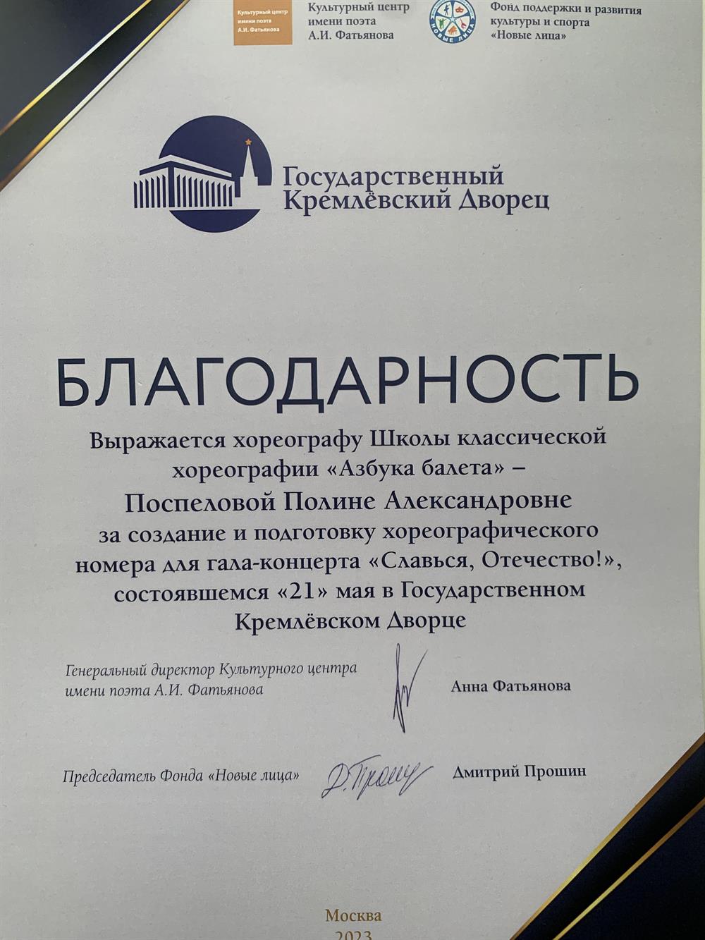 Благодарность -Кремль 