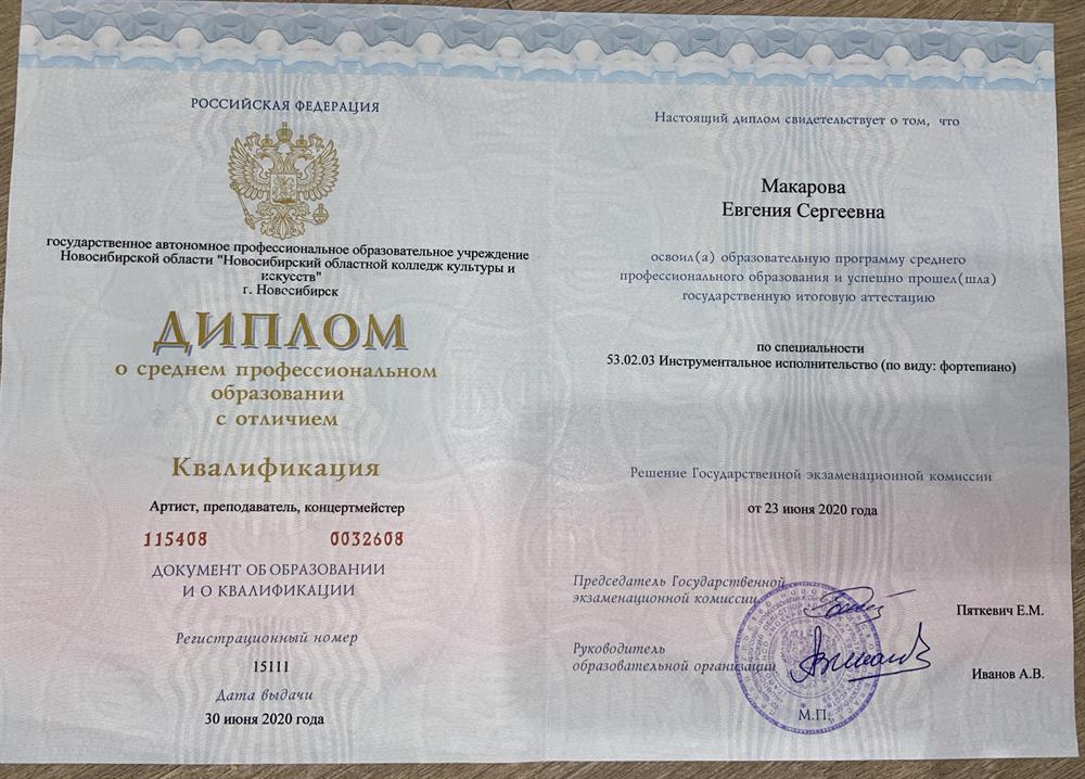 Диплом о среднем профессиональном образовании с отличием