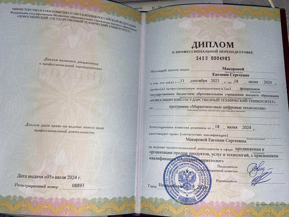 Диплом о профессиональной переподготовке