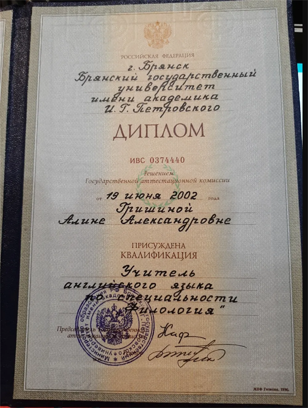 Диплом