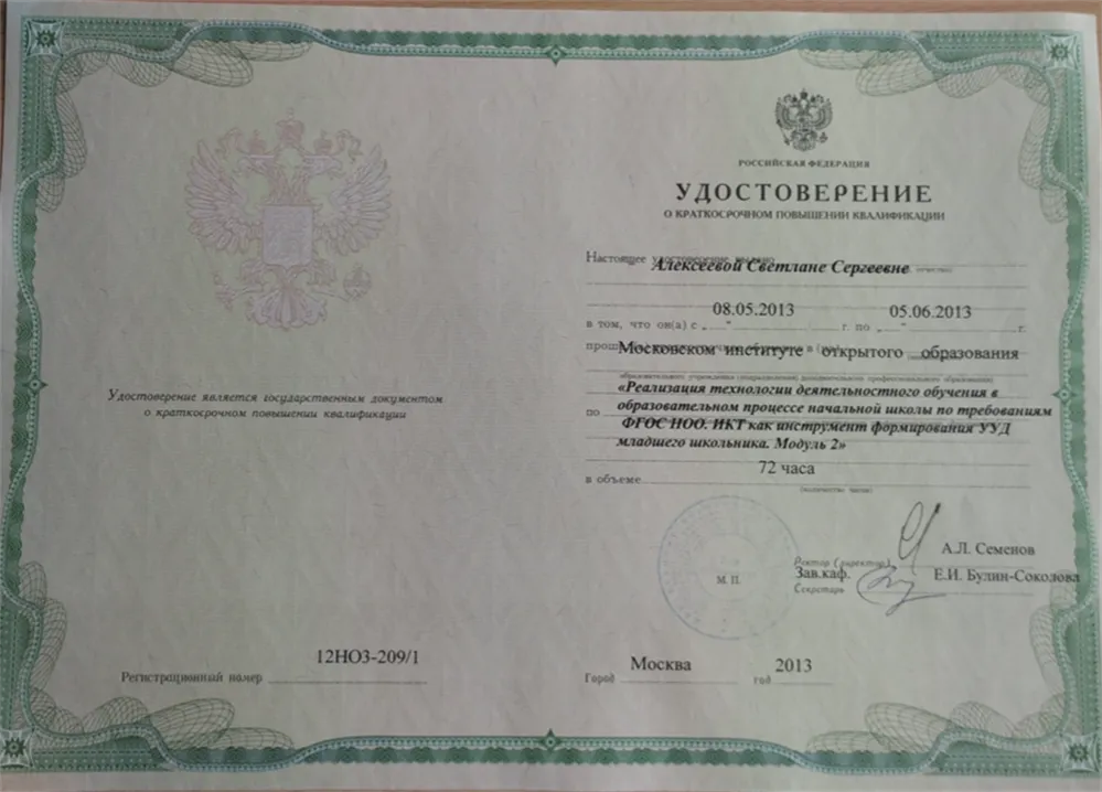 Курсы повышения квалификации