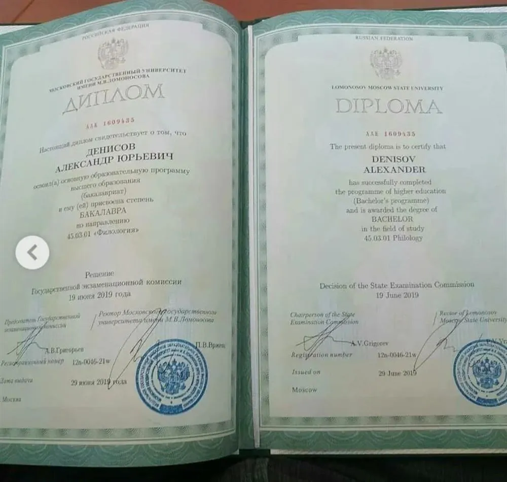 Диплом бакалавра филологии МГУ (2019).
