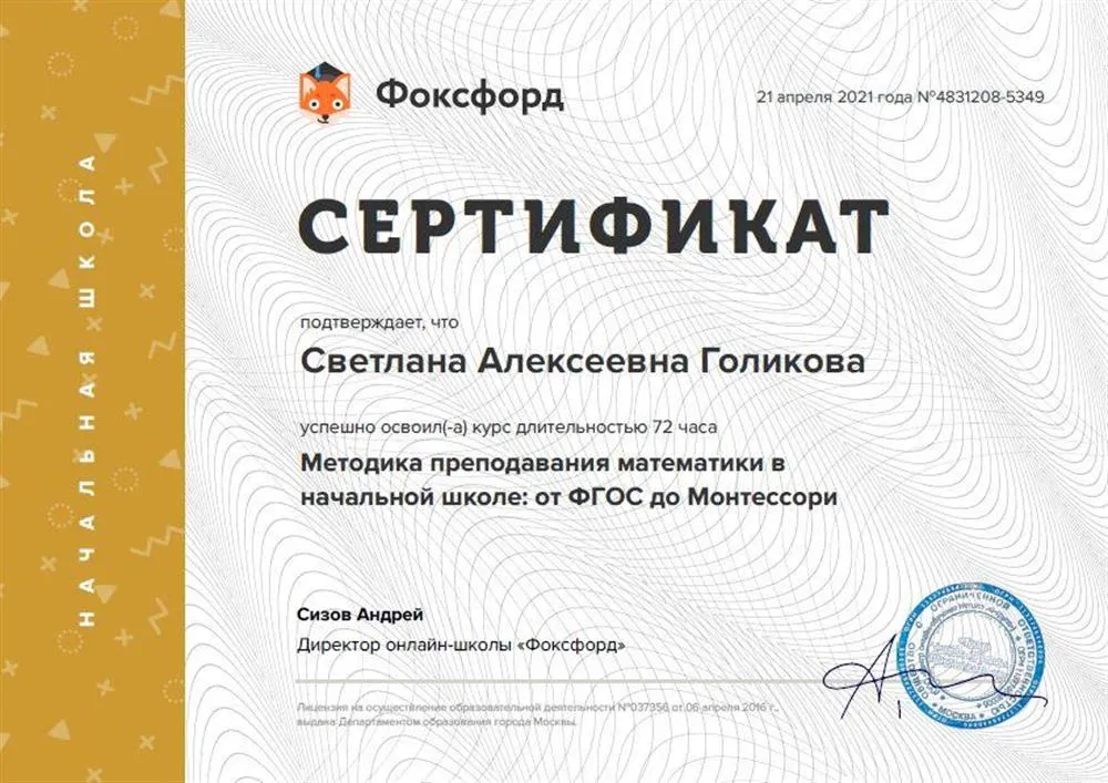 Сертификат