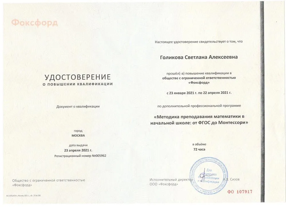 Удостоверение о повышении квалификации