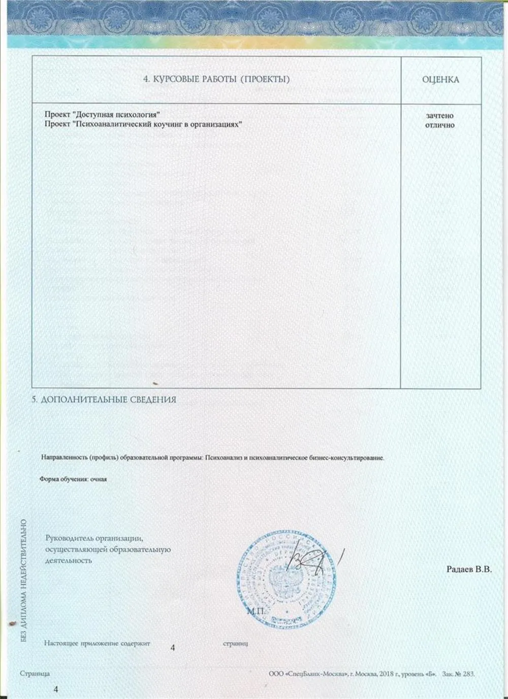 Диплом