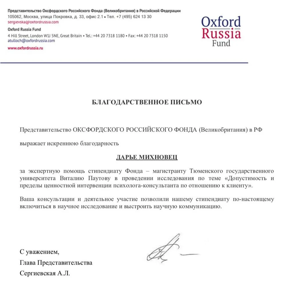 Благодарственное письмо