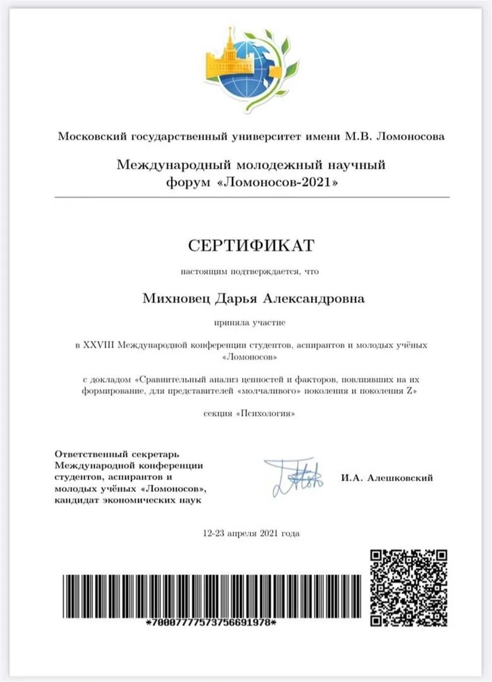 Сертификат