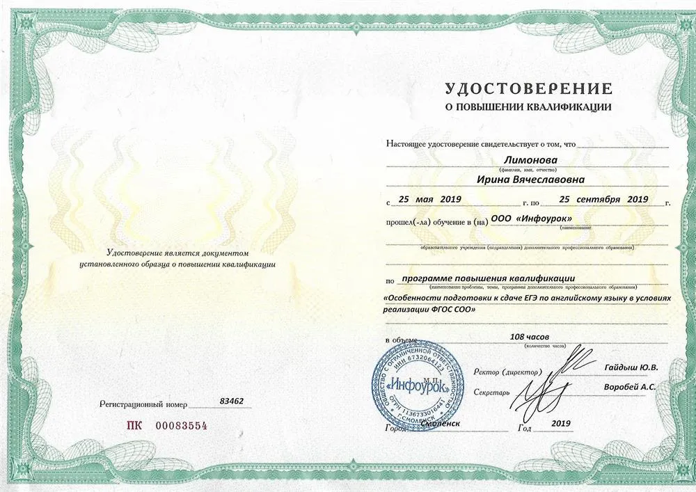 Курс повышения квалификации - ЕГЭ