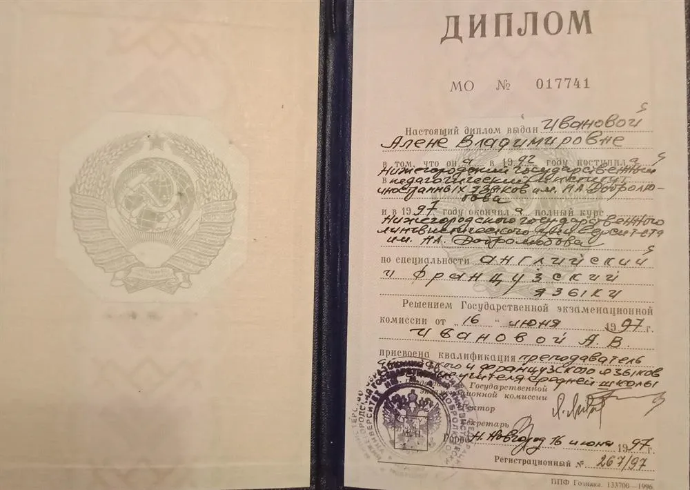 Диплом об окончании лингвистического университета