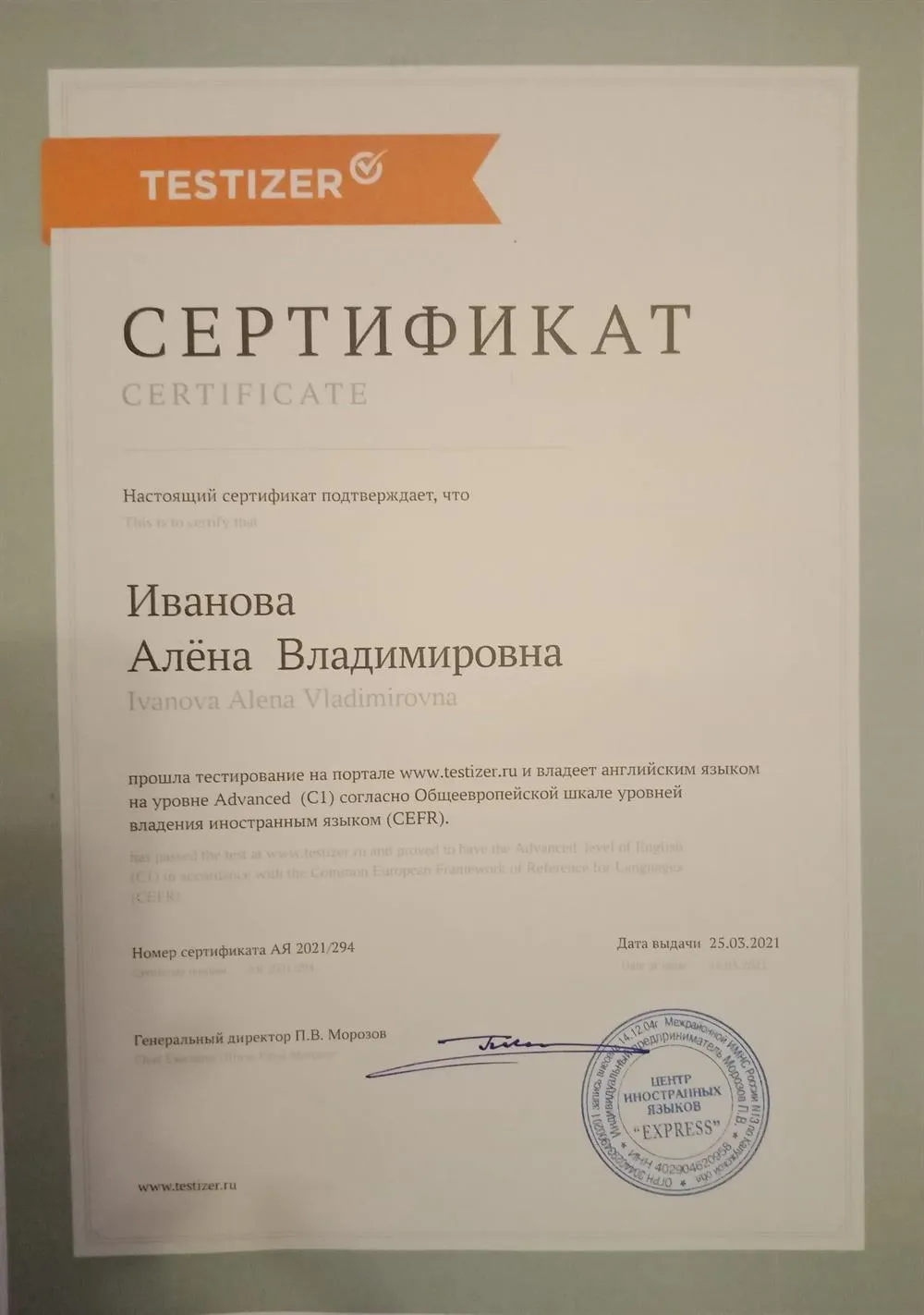 Сертификат об уровне владения языком