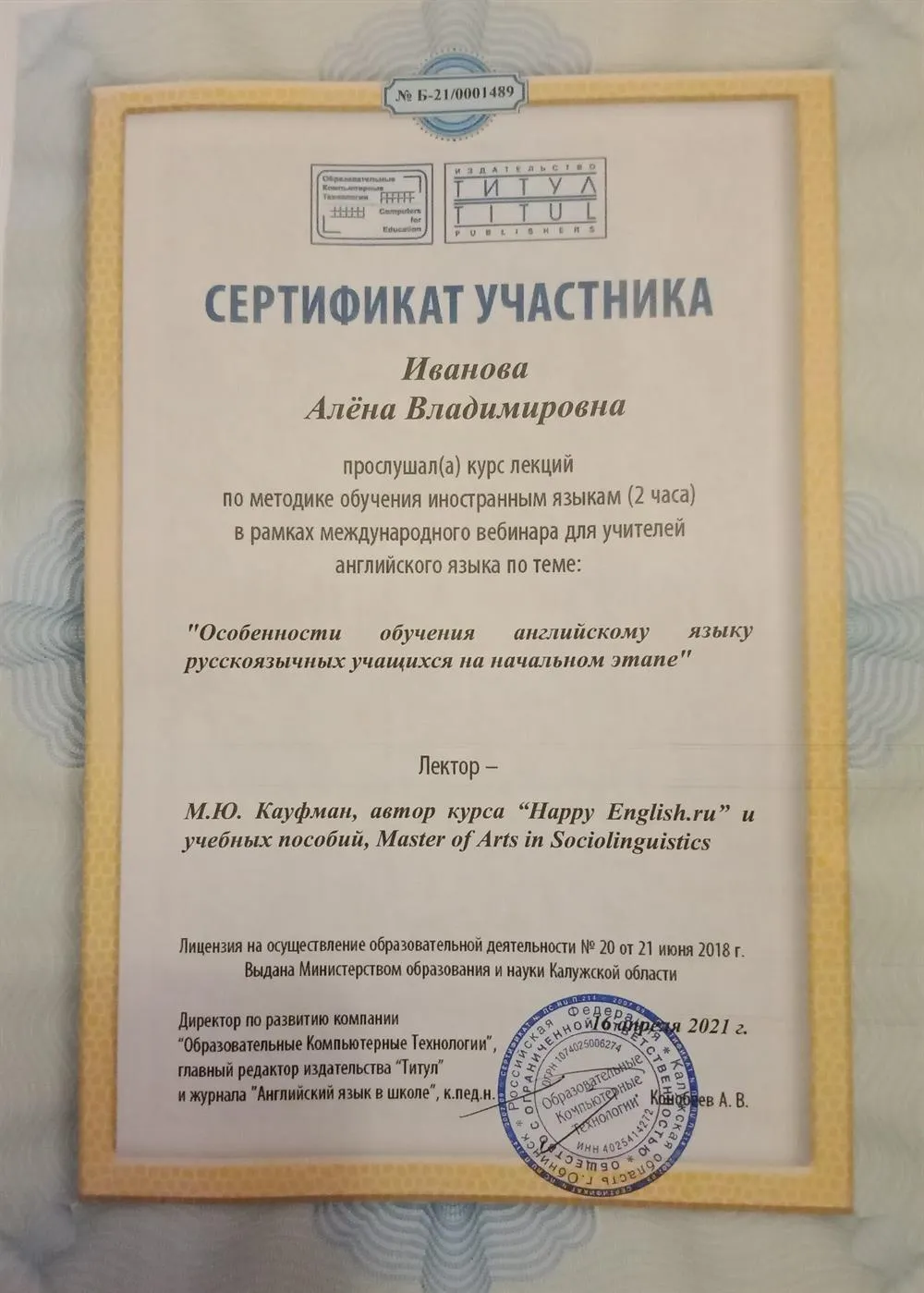 Сертификат участника курса лекций