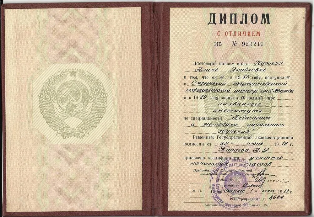 Диплом