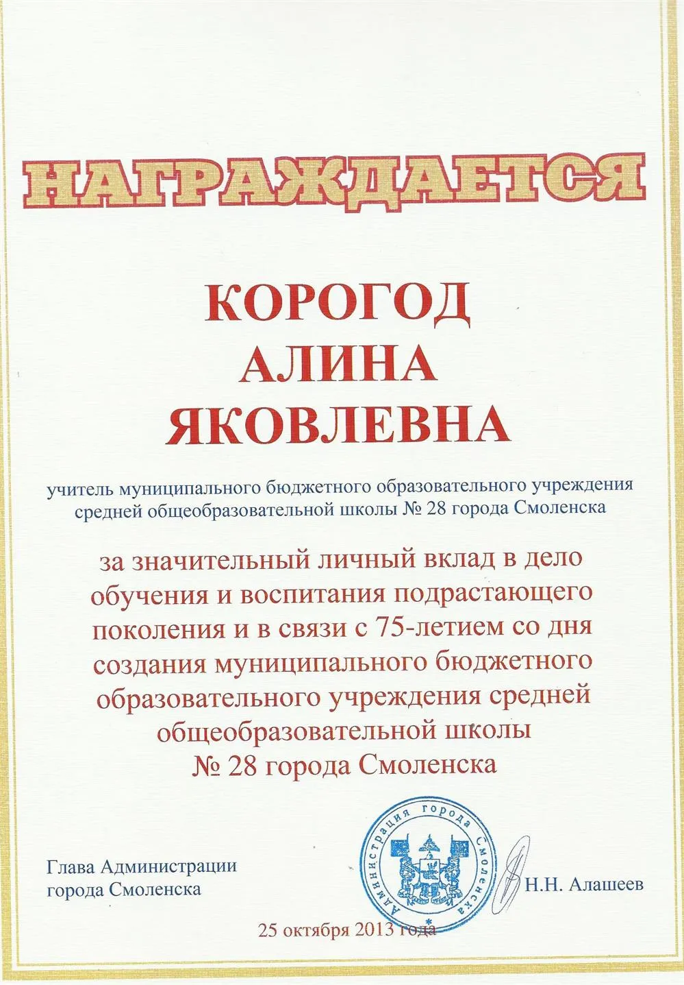 Грамота