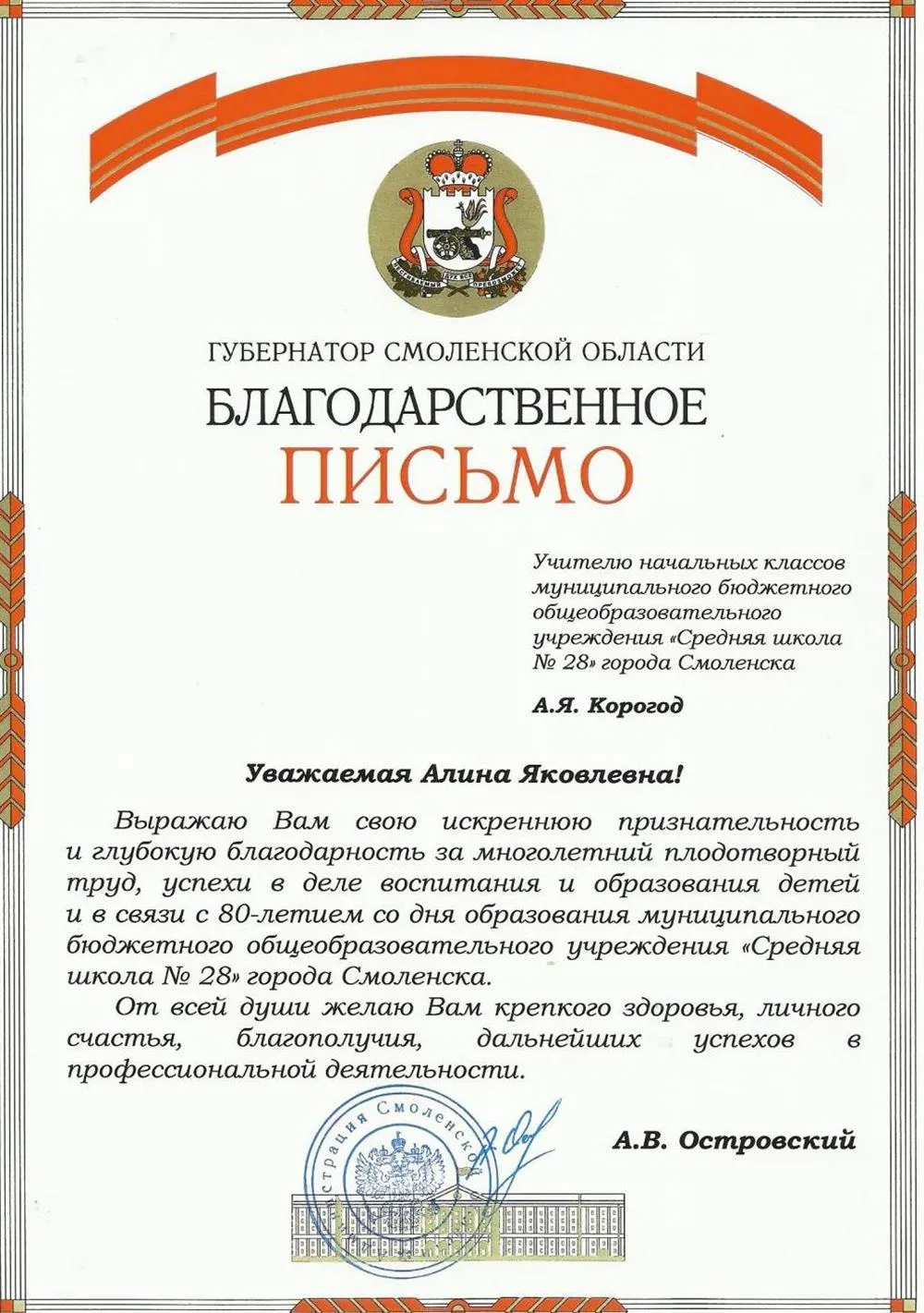 Благодарственное письмо
