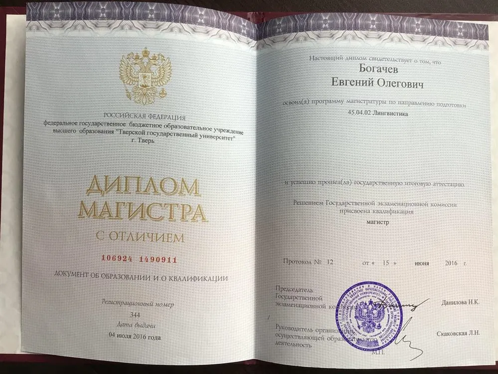Диплом