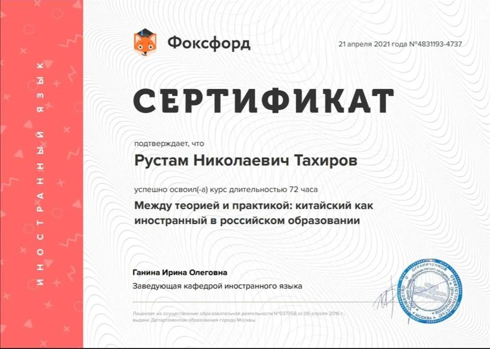 Курс повышения квалификации для преподавателей китайского языка