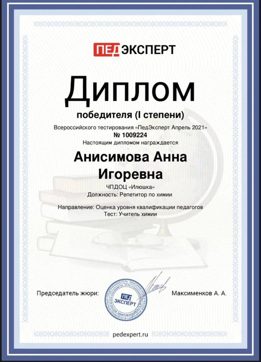 Оценка уровня квалификации 