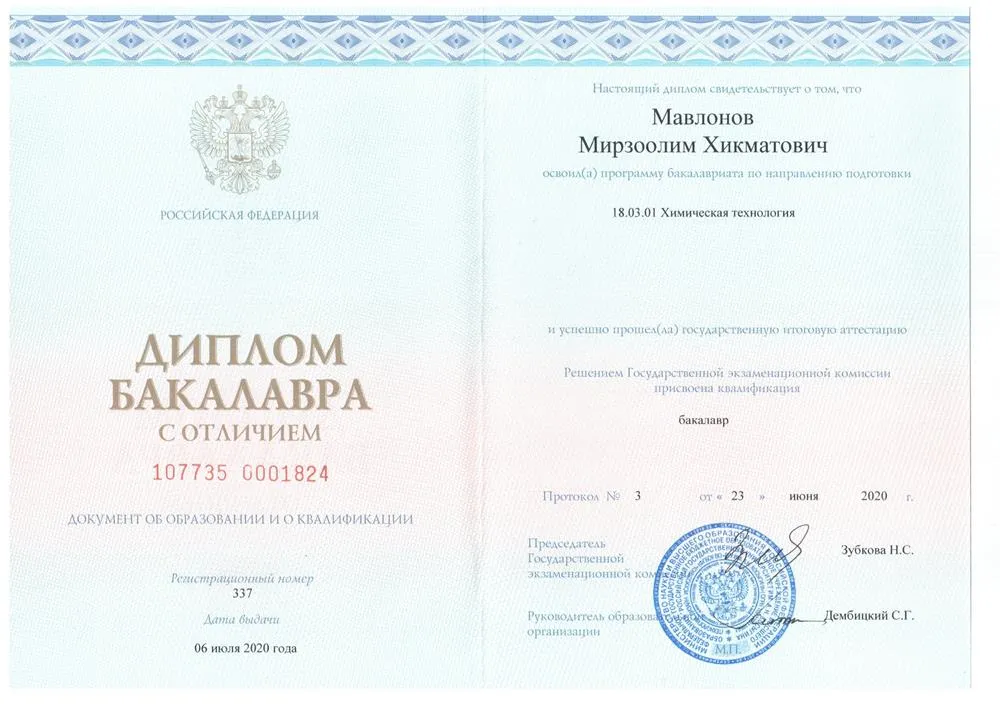 Диплом