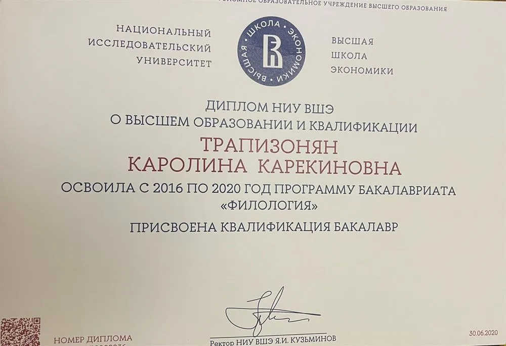 Диплом бакалавра