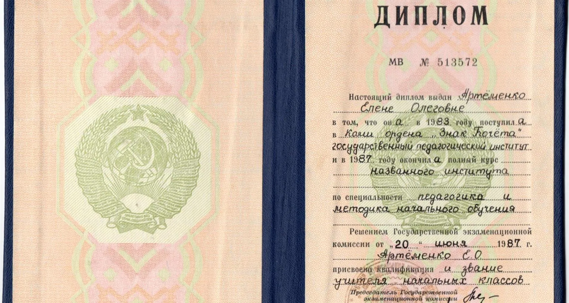 Диплом о высшем образовании