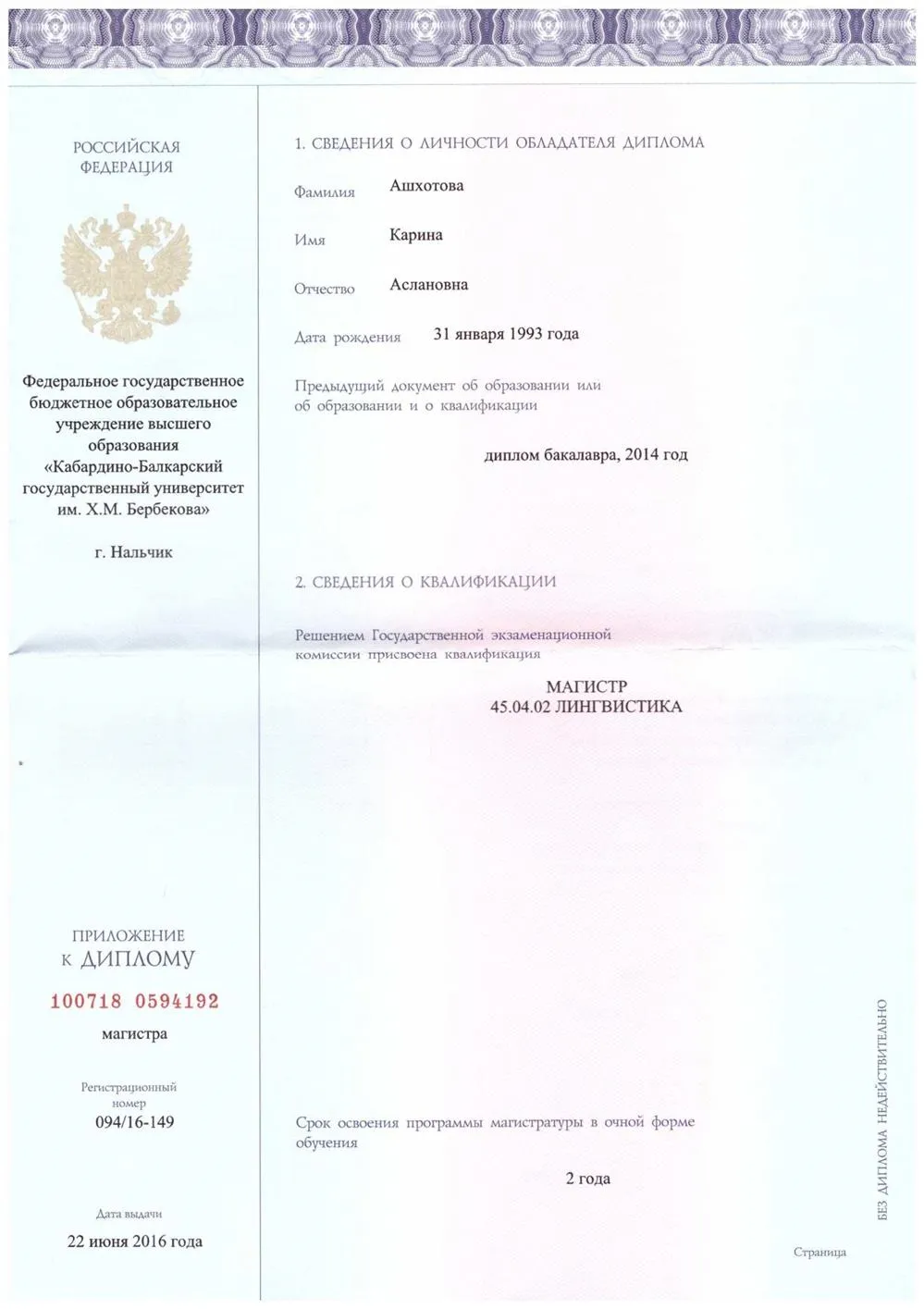 Диплом