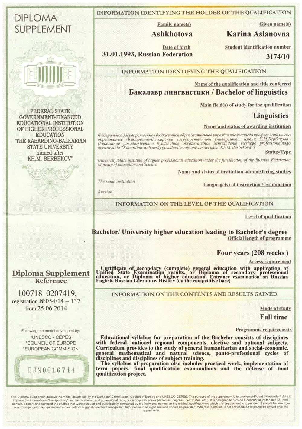 Приложение к диплому