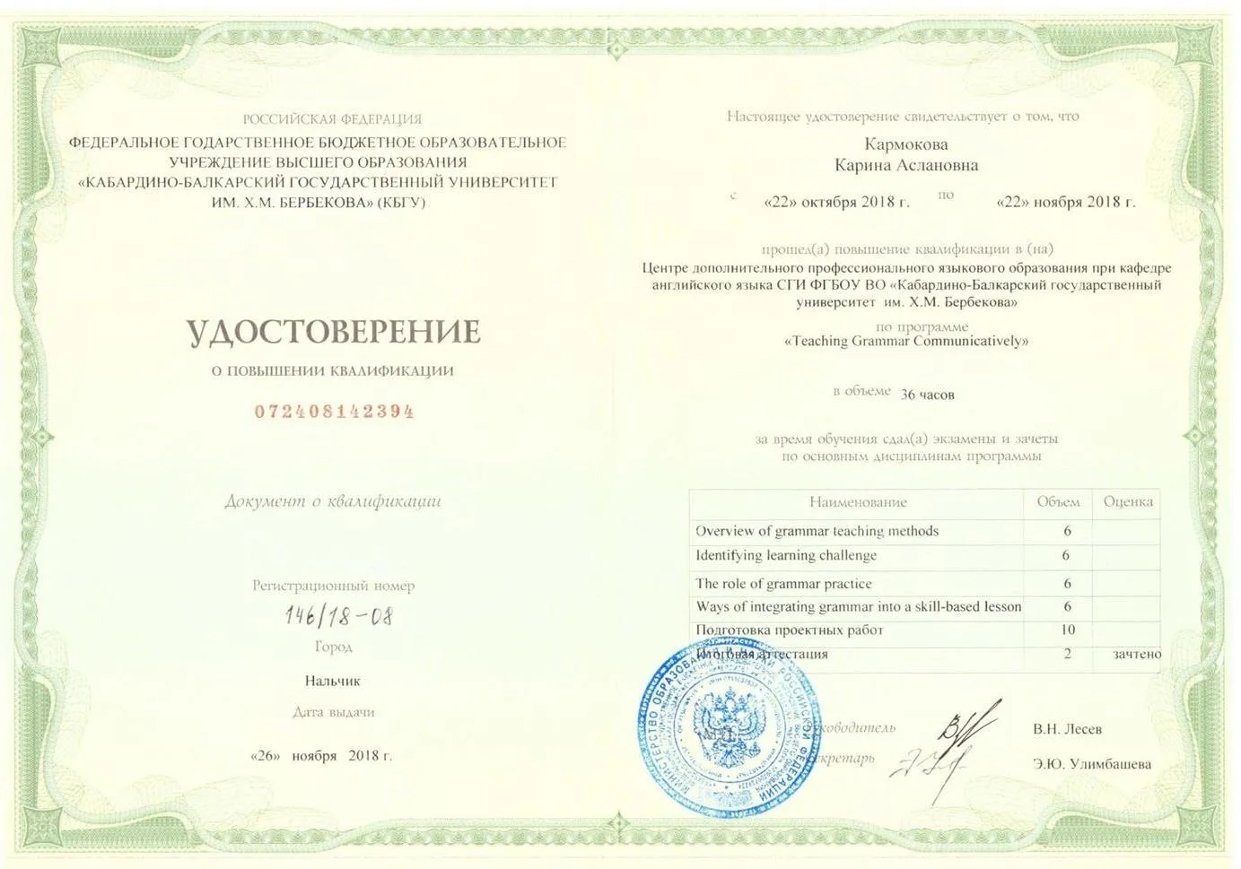 Удостоверение