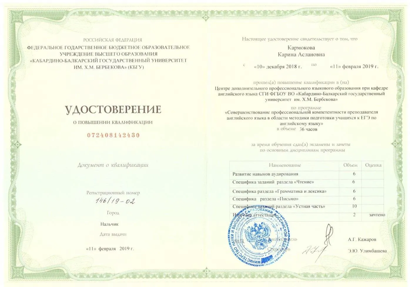 Удостоверение