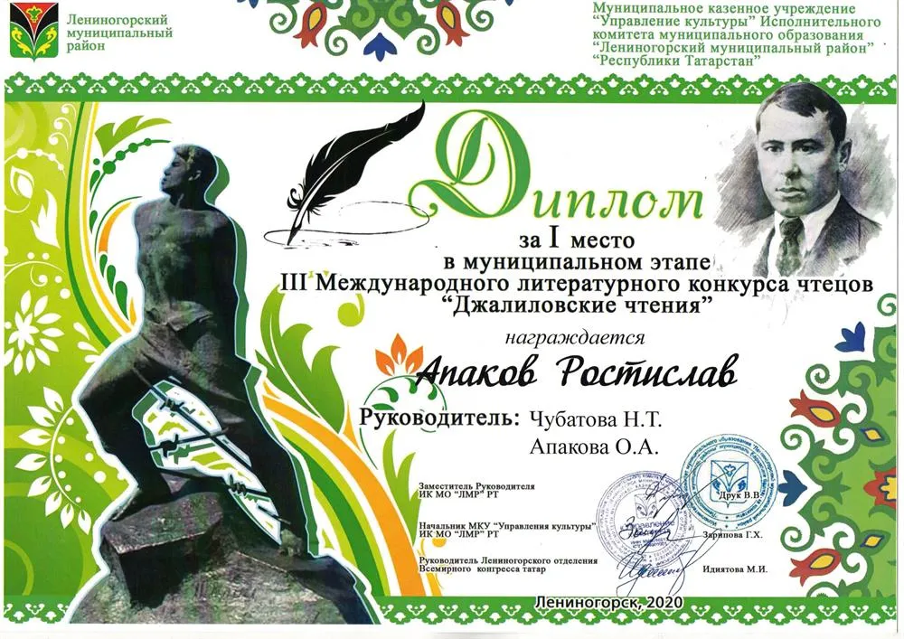 Апаков Ростислав -победитель муниципального этапа III Международного литературного конкурса чтецов "Джалиловские чтения"