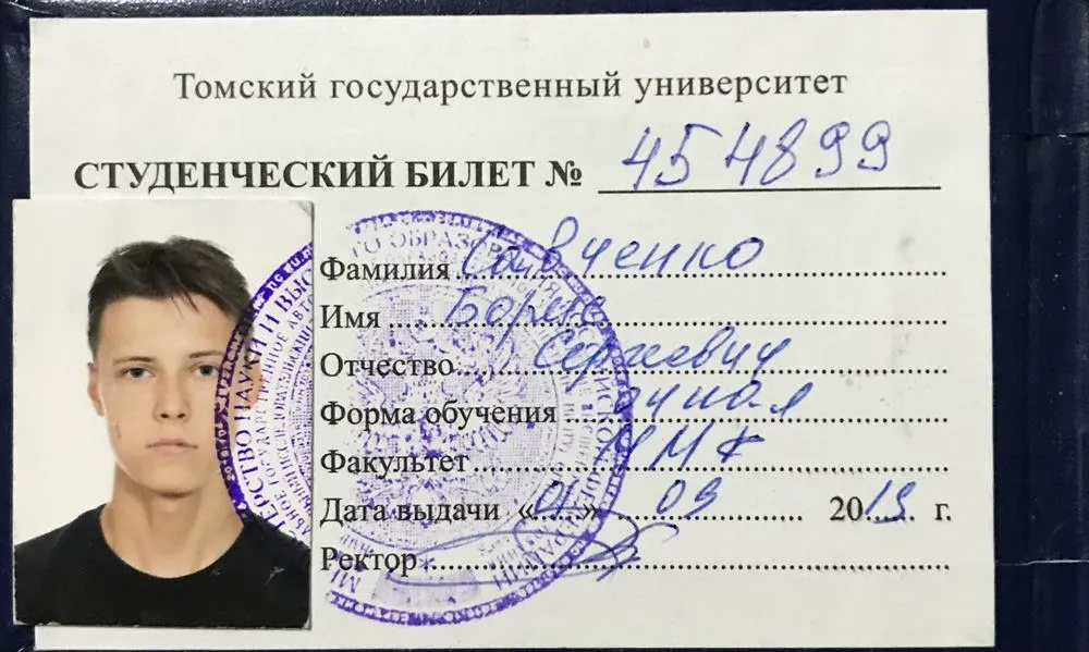 Студенческий билет
