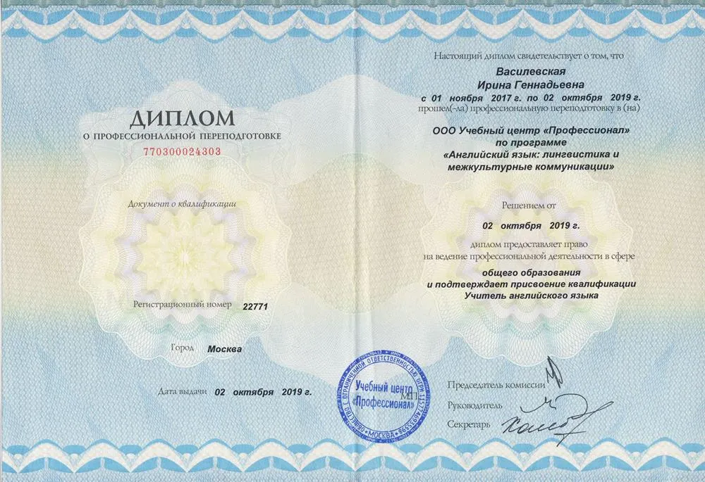 Диплом