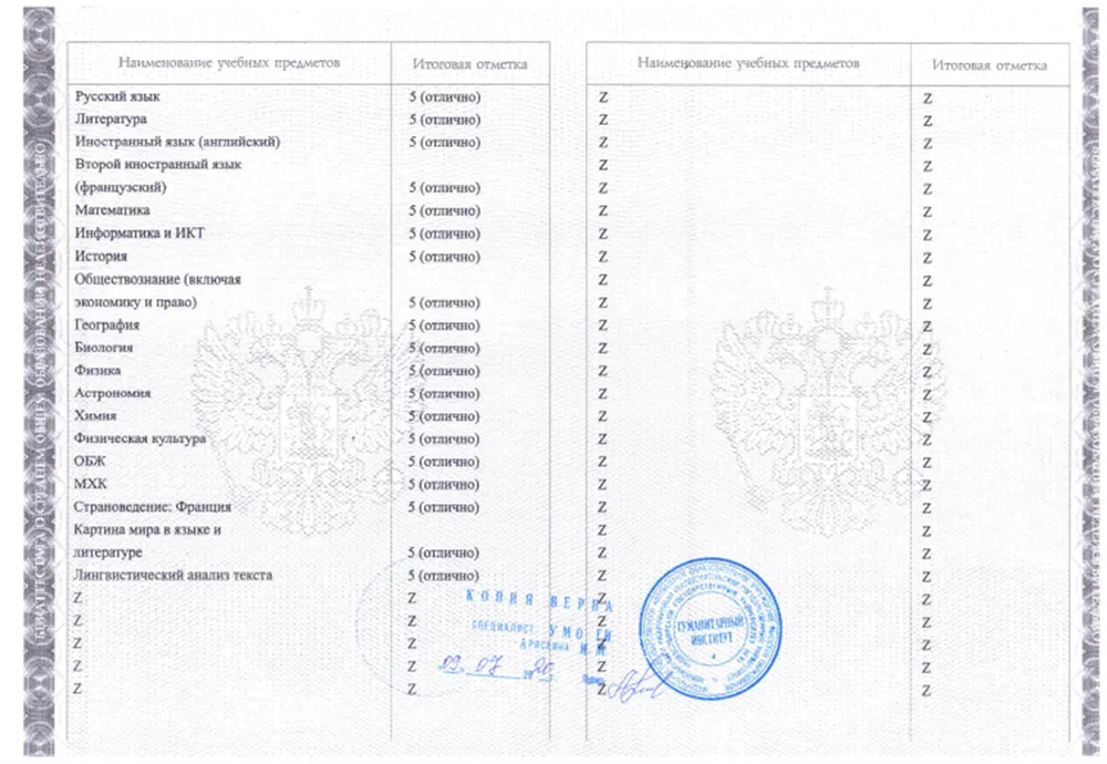 Аттестат с отличием