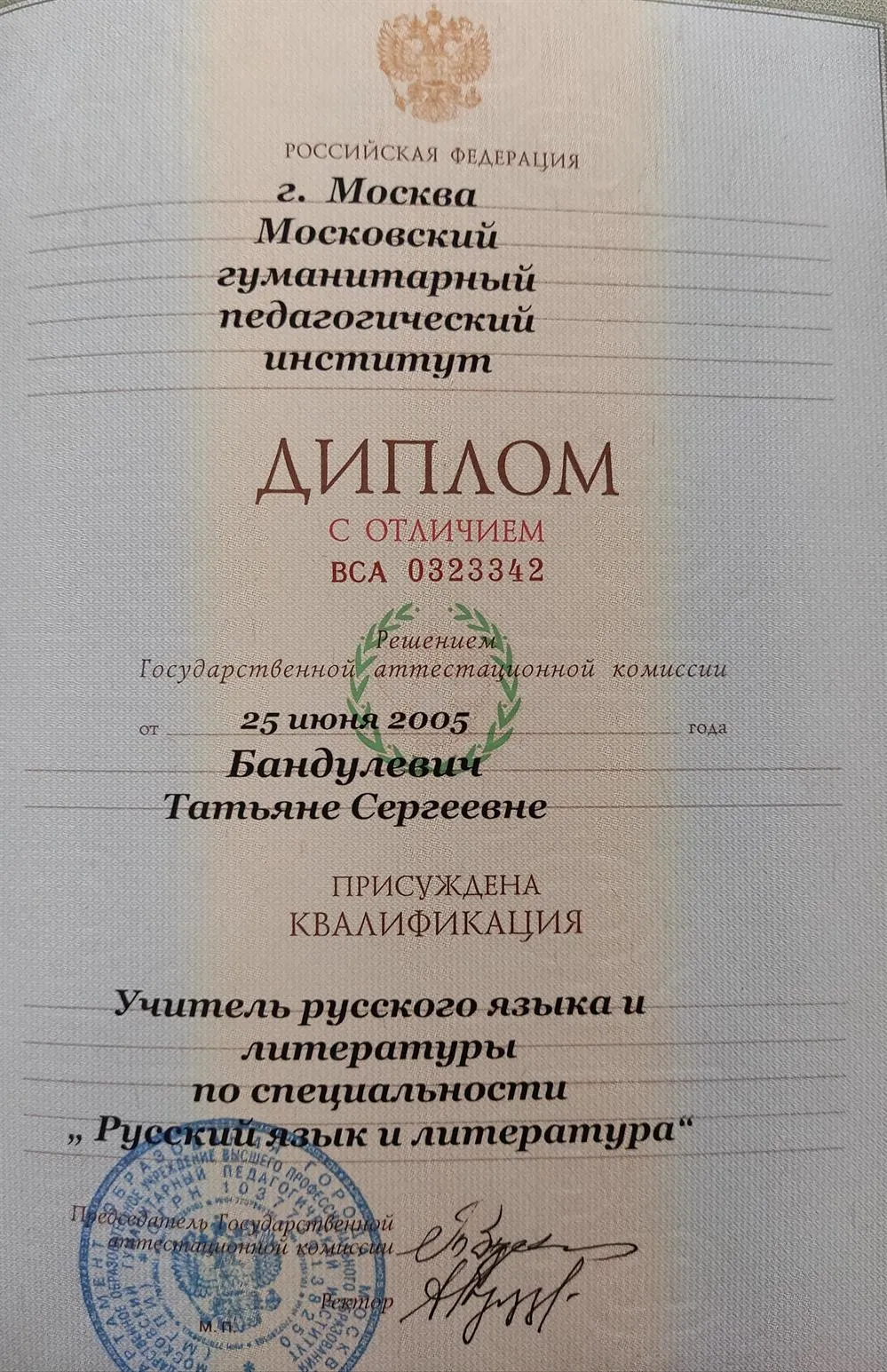 Документ о высшем образовании, квалификация, специальность