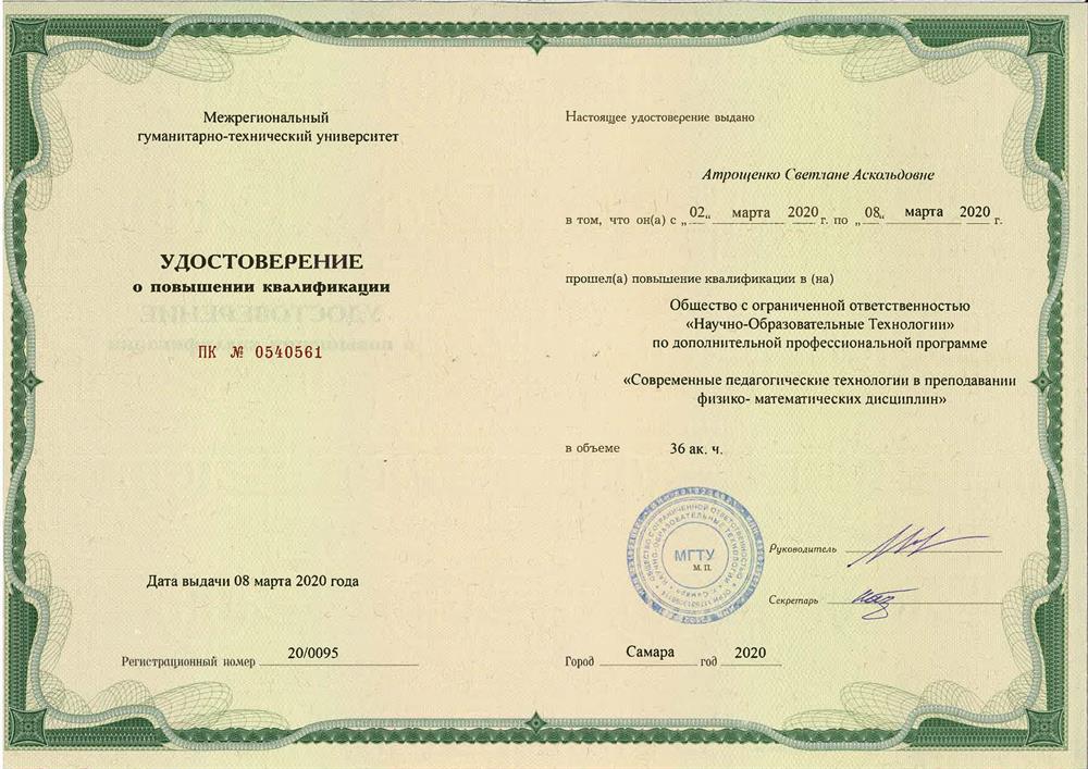 Удостоверение