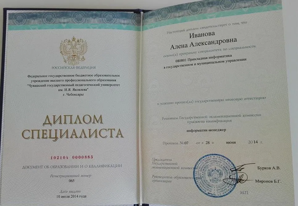 Диплом