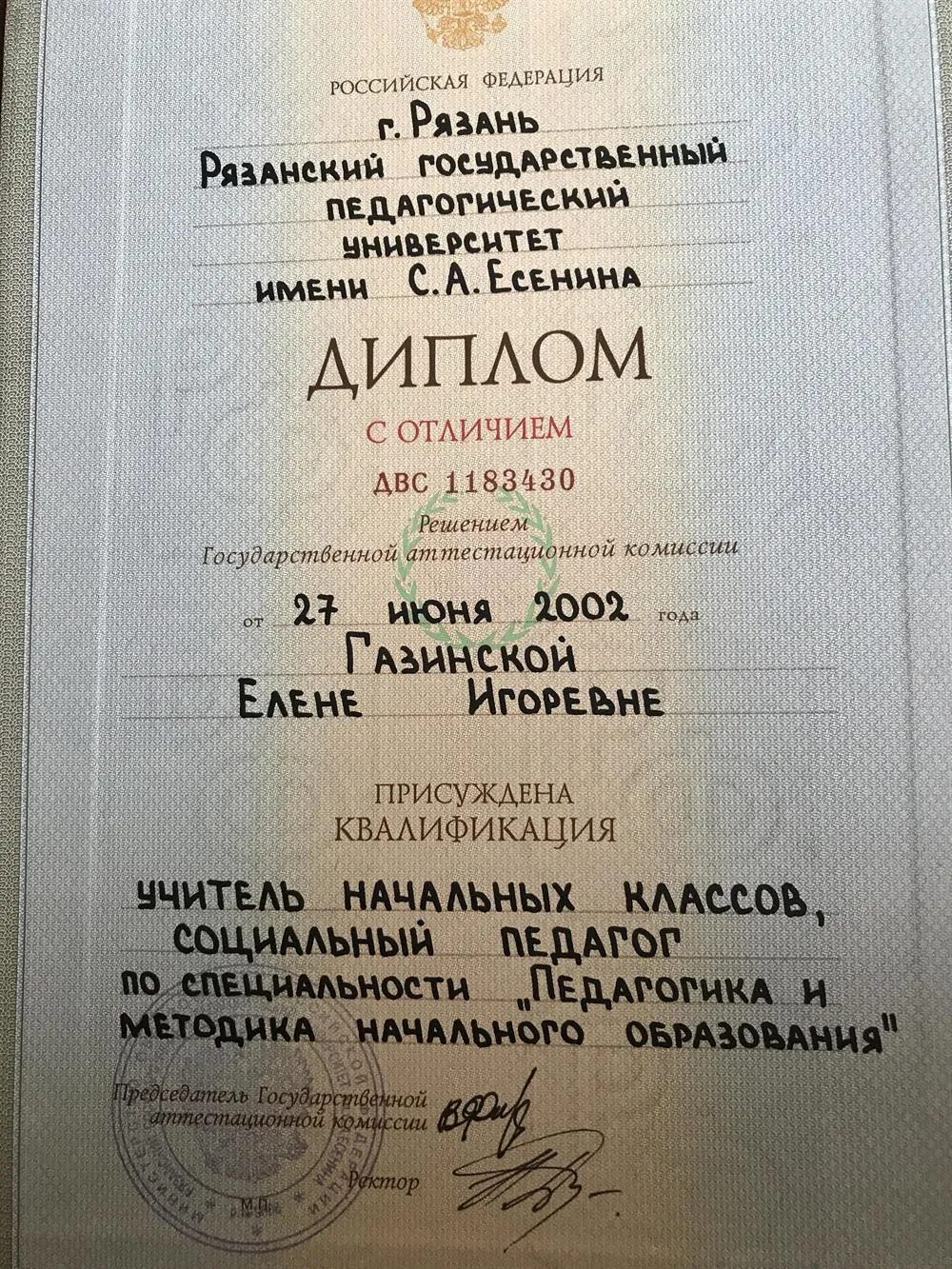 Диплом