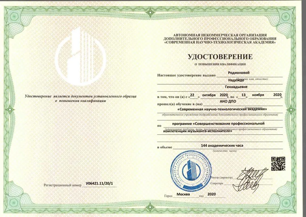 Удостоверение